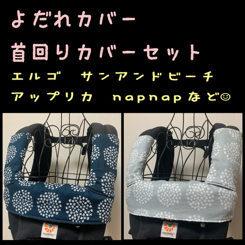 生地一覧 抱っこ紐 よだれカバー 首回りカバー ハンドメイド オーダー 