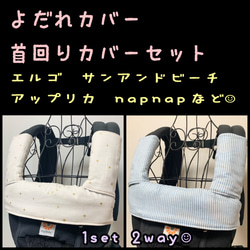 キューズベリーニコ nico 抱っこ紐 よだれカバー 首回りカバー