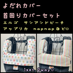 キューズベリーニコ nico 抱っこ紐 よだれカバー 首回りカバー 胸元