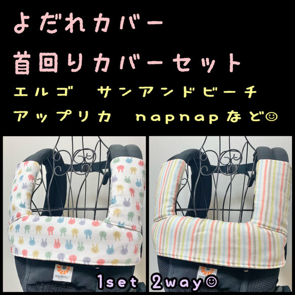 カラフルうさぎ×キャンディストライプ エルゴ オムニ360 アダプト