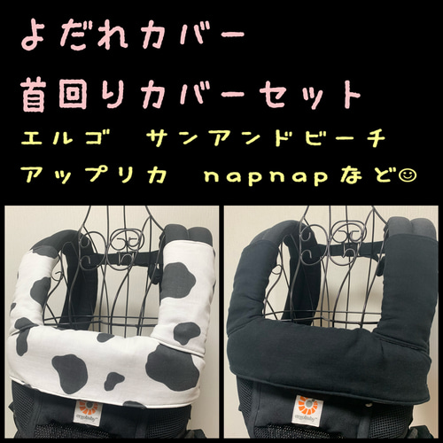 キューズベリーニコ nico 抱っこ紐 よだれカバー 首回りカバー