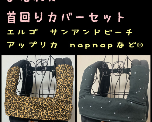 完成 もくもく形スタイ 抱っこ紐用胸元カバー 角