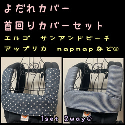 キューズベリーニコ nico 抱っこ紐 よだれカバー 首回りカバー