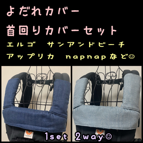 デニム柄×ヒッコリー エルゴ アップリカ ナップナップ サンアンド 