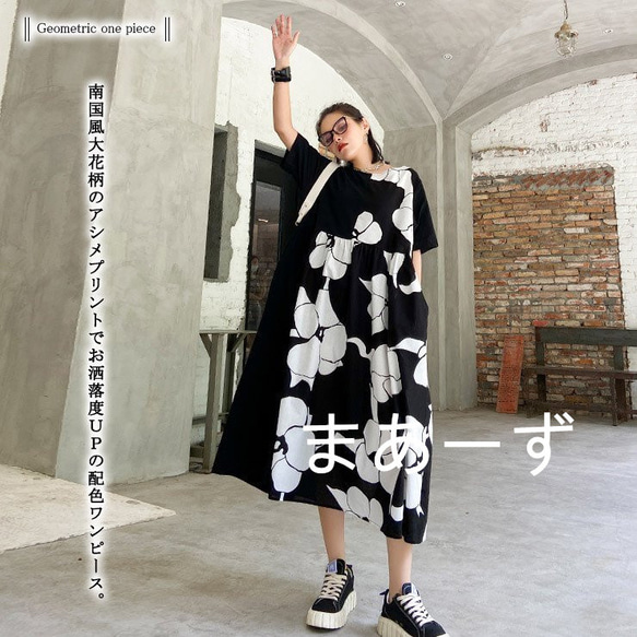 大きいサイズの服 南国フラワーのワンピでおうちリゾートを満喫 大きい