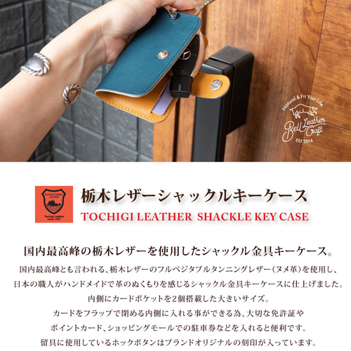 新作！カードも入るシャックル金具の栃木 スマートキーケース 車 本革