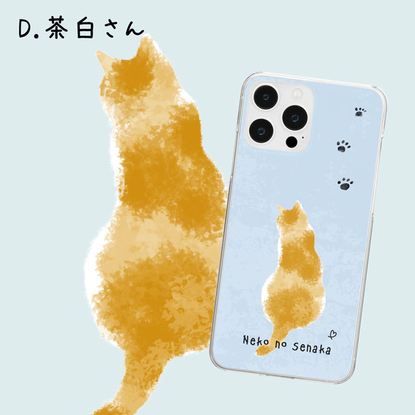 ねこの背中★スマホケース（お好きな色で） 7枚目の画像