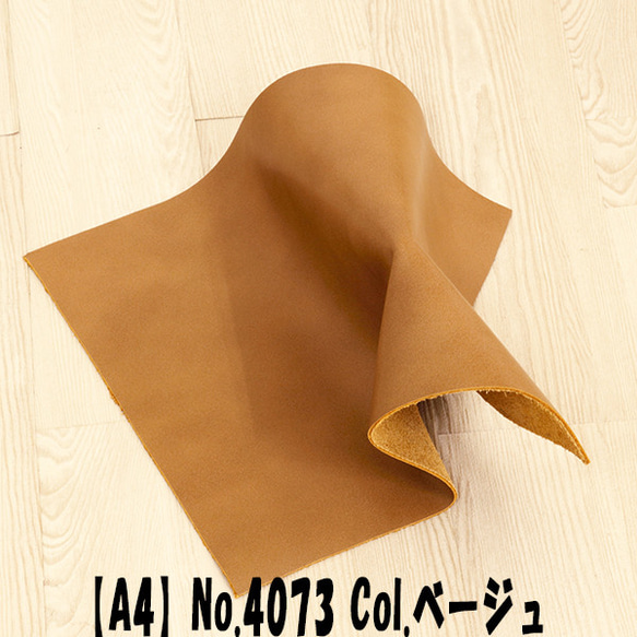 【A4サイズ】No.4073　牛 吟付き　スムース  ART.チッコ　Chicco 1.2mm前後 1枚目の画像