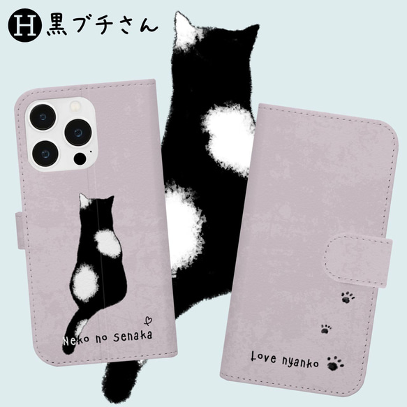 ねこの背中★手帳型スマホケース★お好きな色で 10枚目の画像