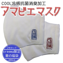 creema限定　夏の福袋　COOL冷感加工　アマビエマスク2枚セット 1枚目の画像