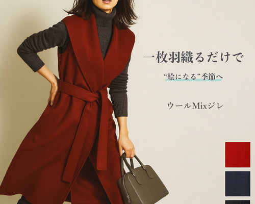 ウール混 ビッグカラー ベルト付き テーラード ロングジレ ベスト