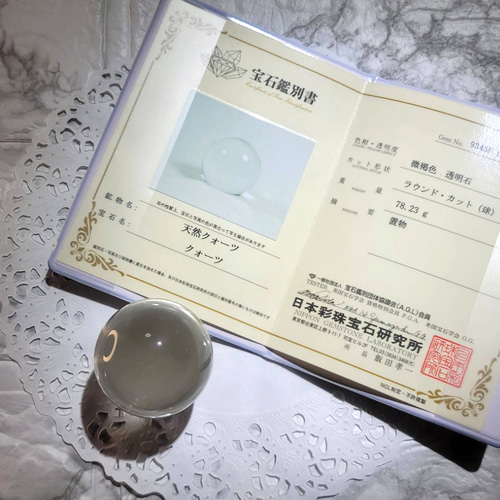宝石鑑別書・K9ガラス台座付】ブラジル産☆天然水晶丸玉 その他