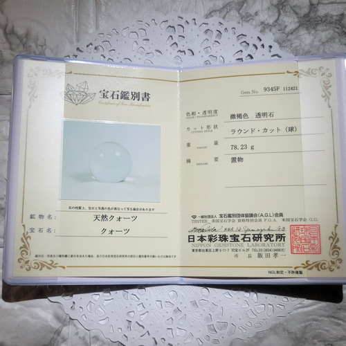 宝石鑑別書・K9ガラス台座付】ブラジル産☆天然水晶丸玉 その他