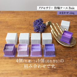 アクセサリーケース Petit デコ箱 【おまかせcinq】紫系 2枚目の画像