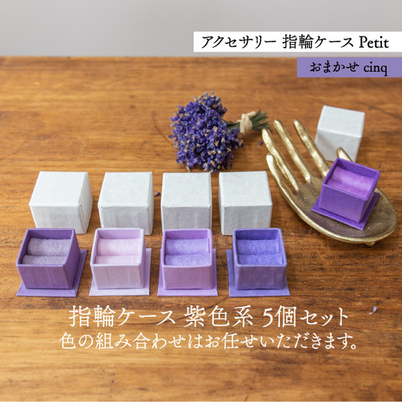 アクセサリーケース Petit デコ箱 【おまかせcinq】紫系 1枚目の画像