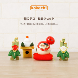 ねこハチ　お正月吊るし飾り♡カッティング  ダイ ねこハチ お正月吊るし飾り♡カッティング ダイ