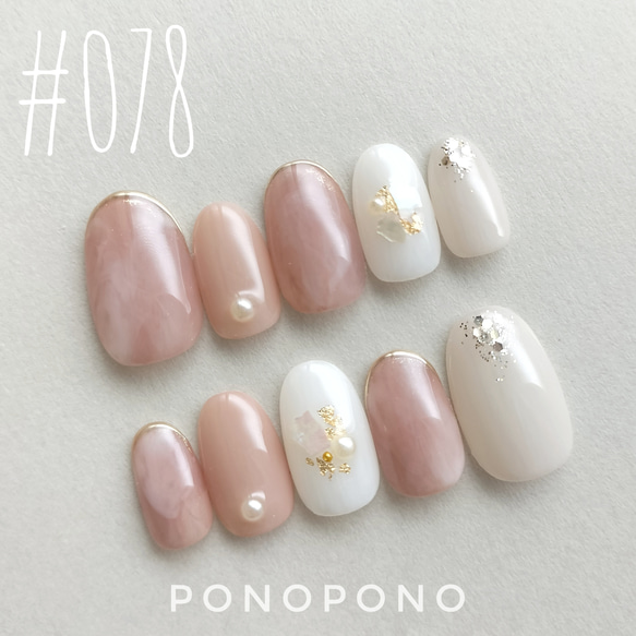 再入荷アイテム ネイルチップ №078 通販 PONOPONOnails ネイルチップ（つけ爪） ネイルチップ・付け爪