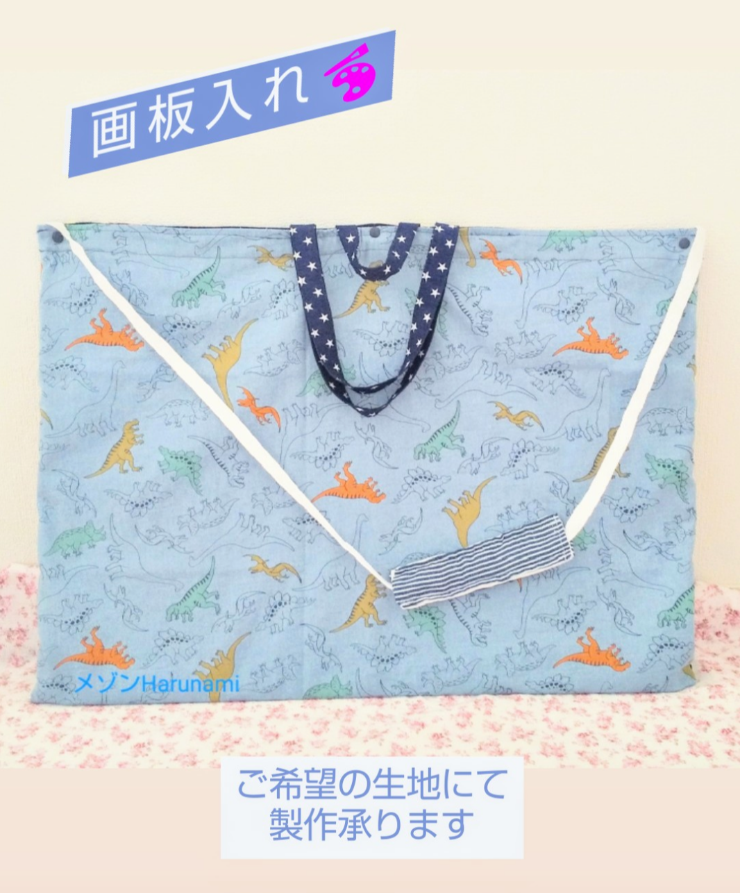 【受注製作】画板入れ