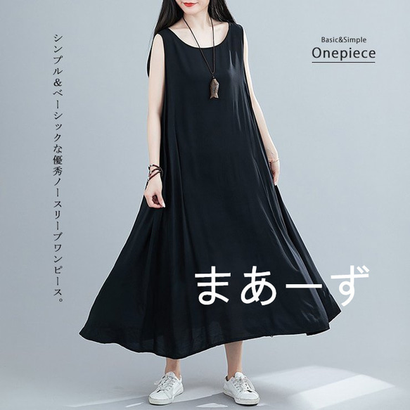 大きいサイズの服 シンプル＆ベーシックなフレアマキシワンピ 大きい