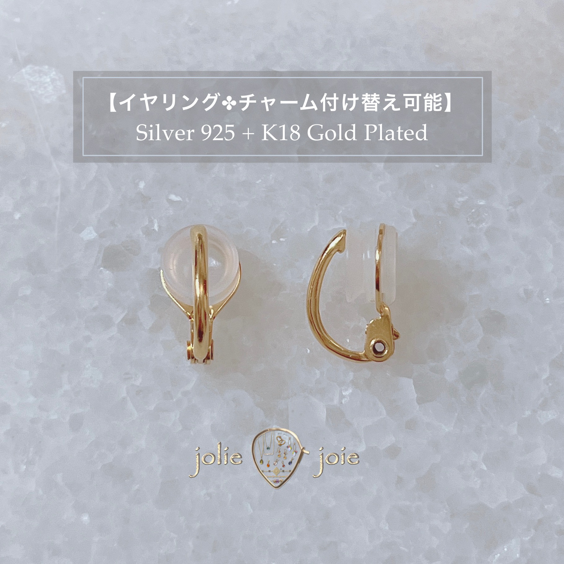 チャーム付け替え可能】痛くないイヤリング 15mm シリコンゴム付き