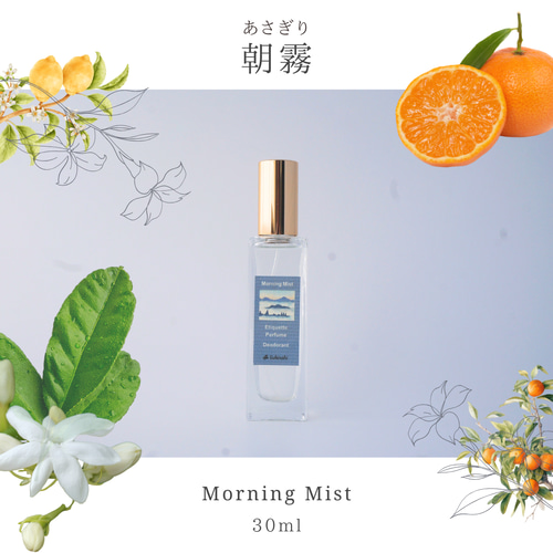 柑橘エチケット・ミスト ”朝霧 30ml” シトラス系ファブリックミスト