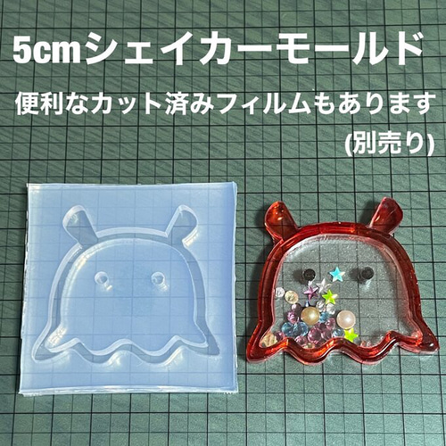 メンダコ5cm【シェイカーモールド型】 樹脂・レジン モールド メンダコ5cm【シェイカーモールド型】 樹脂・レジン モールド