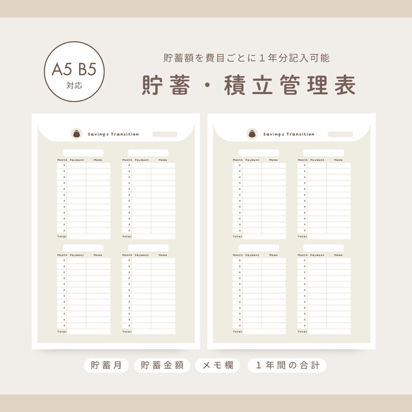 貯蓄・積立管理表】2シート入/ES-06/袋分け積立/貯金管理/積立管理