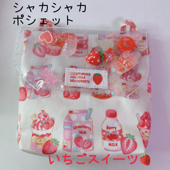 048）シャカシャカポシェット パーツが光るよ！ マグネット式 移動