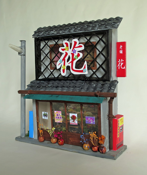 「リアル電飾」　下町のお花屋さん　着色済・組立キット　ジオラマ　ミニチュア 7枚目の画像