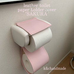 レザー製トイレットペーパーホルダーカバー 