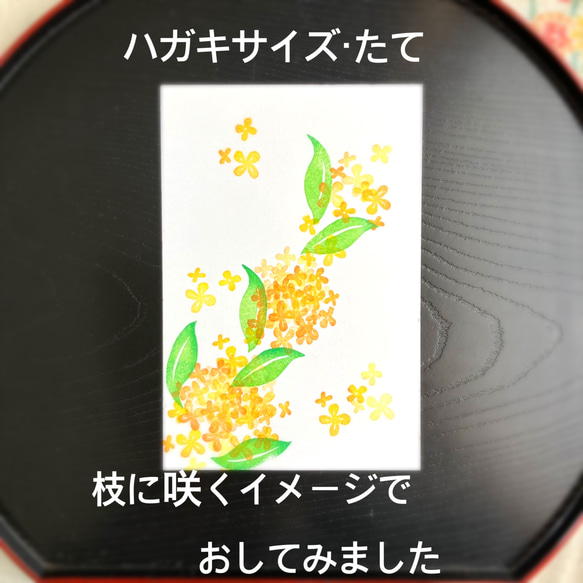 秋の香り漂う金木犀のはんこセット(９月１０月の消しゴムはんこ) 6枚目の画像