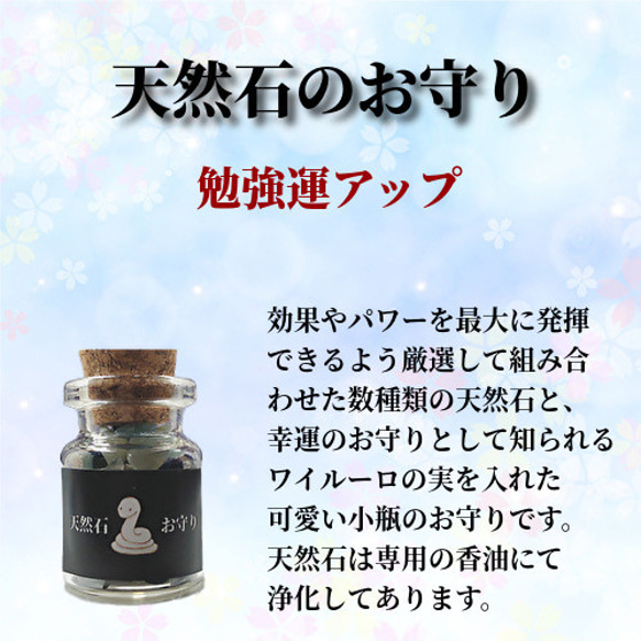 勉強運 勝負運 / 天然石のお守り 合格のお守り その他インテリア雑貨 