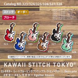 ギター【ブローチ】バッチ バッジ ピン ロック 楽器 音楽 バンド 刺繍 かわいい クロスステッチ ポップ 3枚目の画像