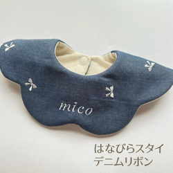 お名前刺繍スタイ ハンドメイド スタイ はなびらスタイ デニムリボン×生成 オーダースタイ 1枚目の画像