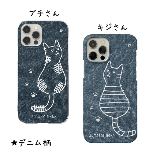 すまし猫さんスマホケース（お好きな色で♡）iPhone／Android