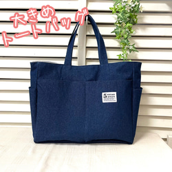 受注制作】マザーズバッグ 大きめトートバッグ ポケット付き