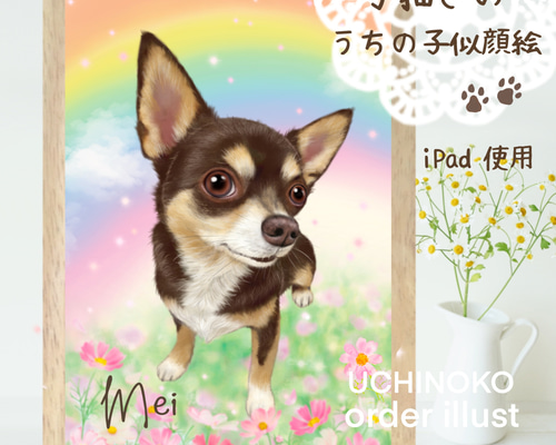 ペット 似顔絵 お描きします イラストオーダー 虹の橋 メモリアル 犬