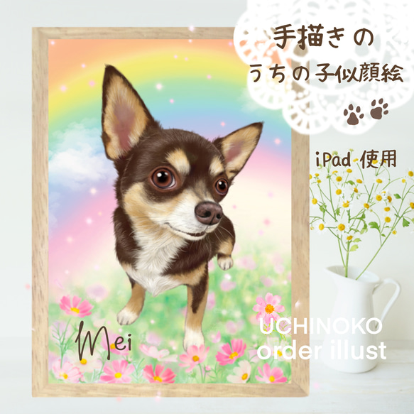 ペット似顔絵 虹の橋 フレーム付き イラストオーダー メモリアル 犬 猫