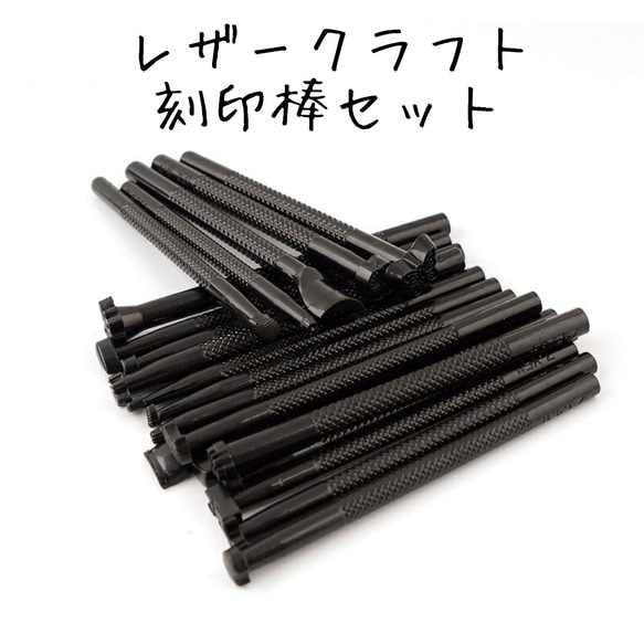 レザークラフト 刻印20本セット その他素材 Y.L.Works 通販 14303586