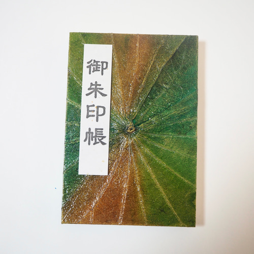 御朱印帳 ハスの葉アート ボタニーペインティング ハスの葉 その他雑貨  