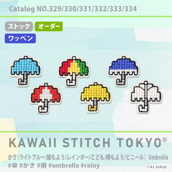 傘【ワッペン】アップリケ かさ カサ 雨 梅雨 刺繍 かわいい