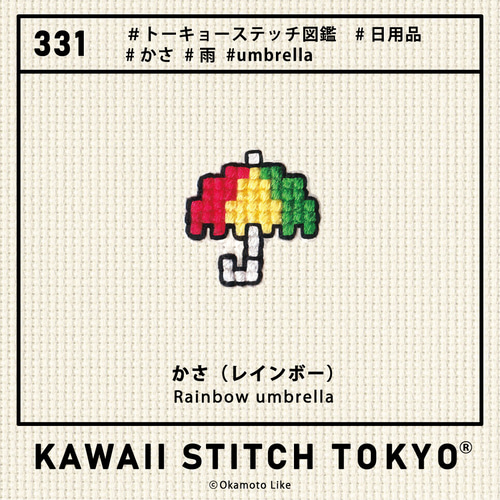 傘【ワッペン】アップリケ かさ カサ 雨 梅雨 刺繍 かわいい クロス