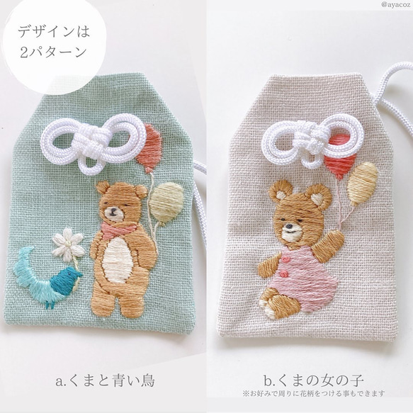 お守り刺繍キット/手づくりお守り袋/安産祈願,合格祈願,出産祝い,誕生日,入園入学祝い 4枚目の画像