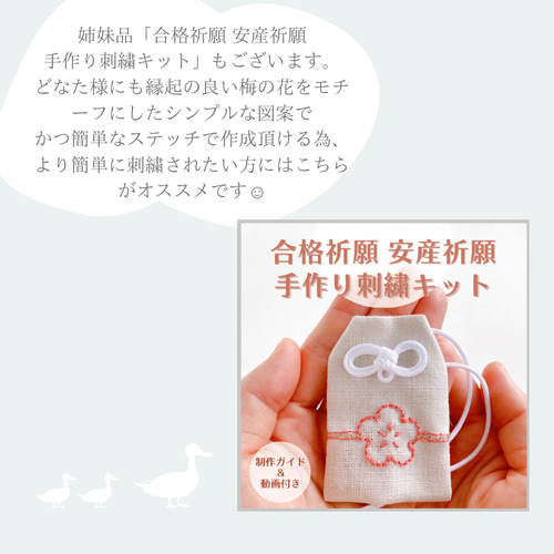 お守り刺繍キット/手づくりお守り袋/安産祈願,合格祈願,出産祝い お守り刺繍キット/手づくりお守り袋/安産祈願,合格祈願,出産祝い