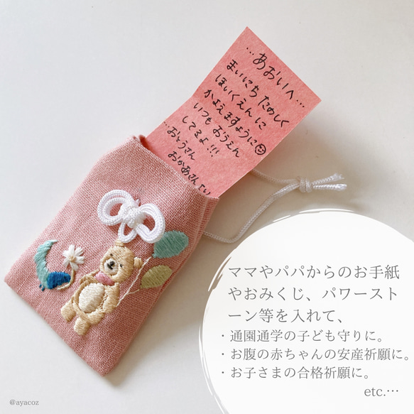 お守り刺繍キット/手づくりお守り袋/安産祈願,合格祈願,出産祝い,誕生日,入園入学祝い 6枚目の画像