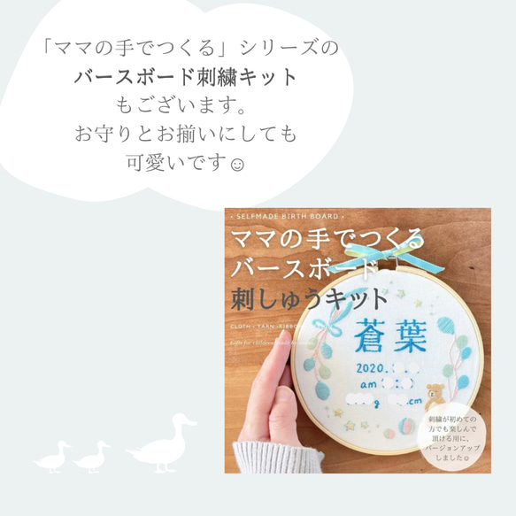 お守り刺繍キット/手づくりお守り袋/安産祈願,合格祈願,出産祝い,誕生日,入園入学祝い 11枚目の画像