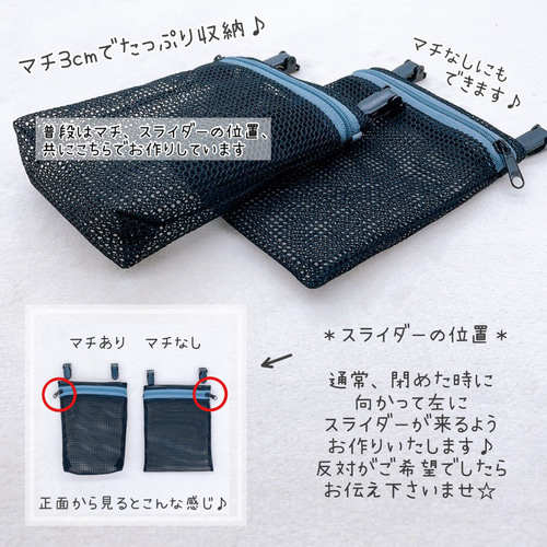 選べるカラフルファスナー＊メッシュ生地の移動ポケット
