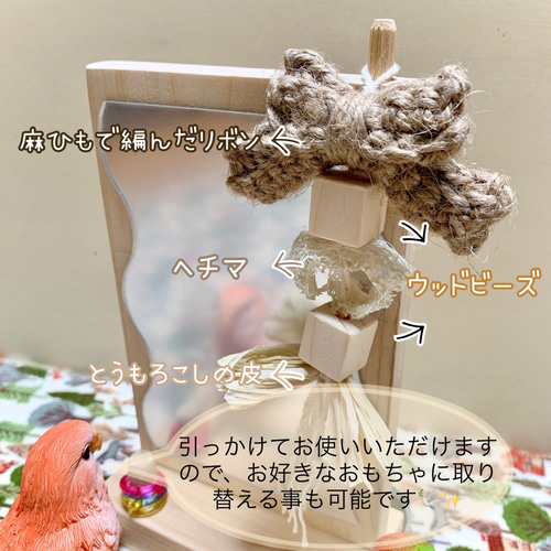 天然素材使用】バードトイミラー インコ 鏡 おもちゃ付き 止まり木