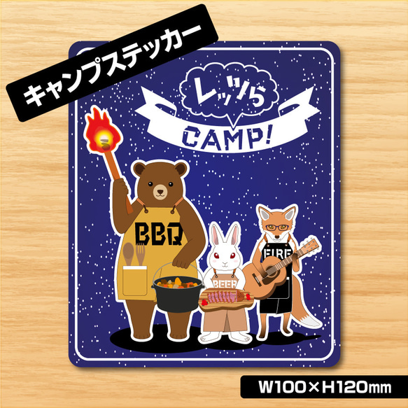 【レッツらCAMP！ステッカー】キャンプ　アウトドア　防水ステッカー 1枚目の画像