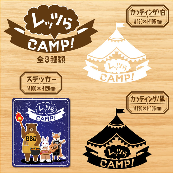 【レッツらCAMP！カッティングステッカー・白Ver.】キャンプ　アウトドア 2枚目の画像